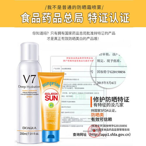 v7防晒喷雾全新升级 美白防紫外线保湿防水，打造素颜美肌神器