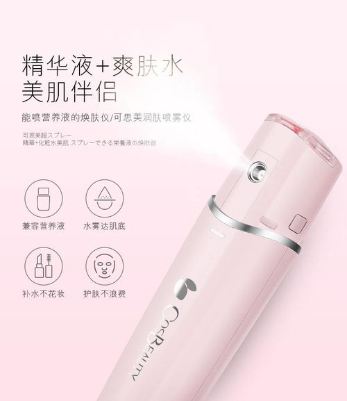 可思美cosbeauty润肤喷雾仪 便携水润，随时随地给肌肤加点“氧”
